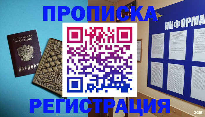 прописка законно в Киришах