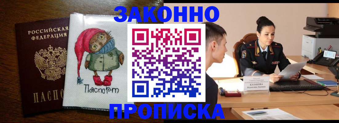 прописка в Киришах