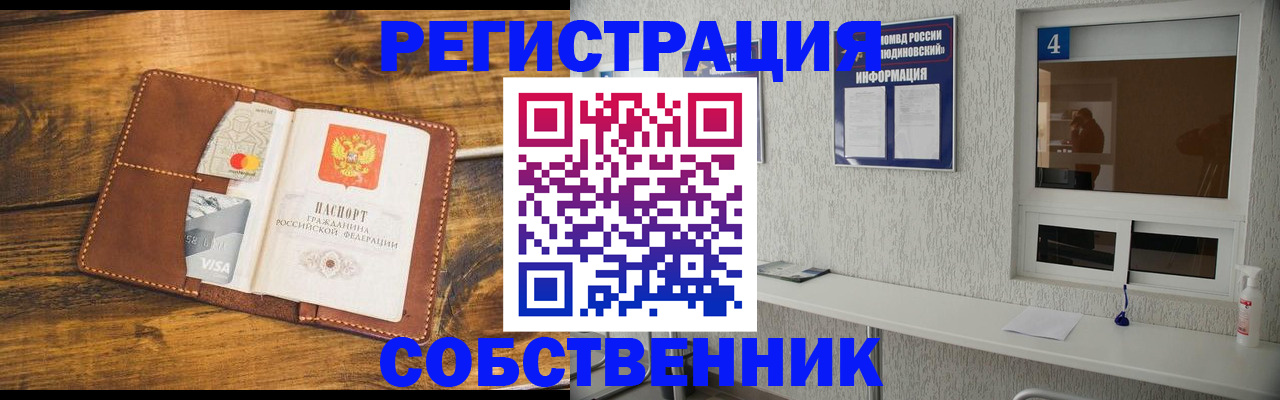временная регистрация собственник в Киришах